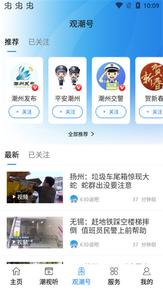 看潮州