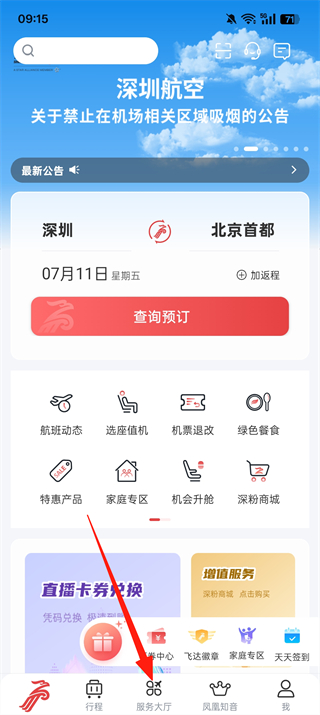 深圳航空