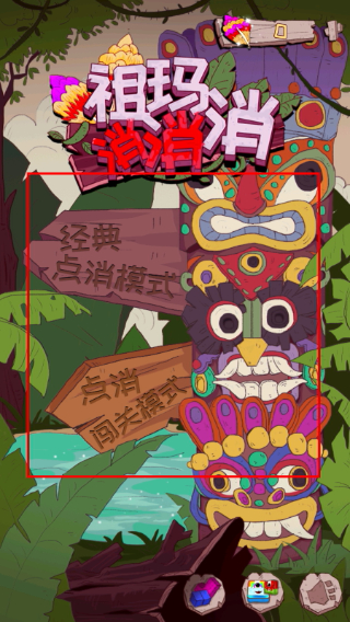 祖玛消消乐