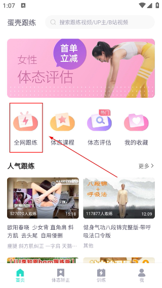蛋壳跟练
