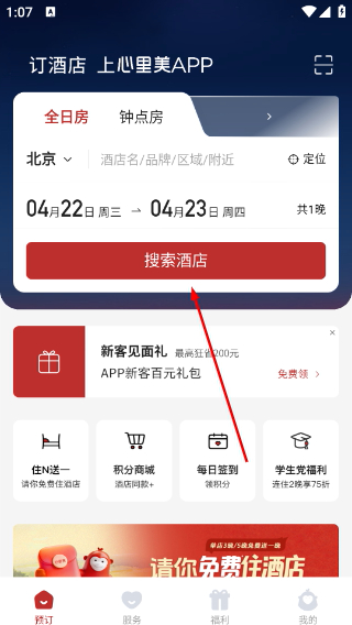 心里美酒店预订