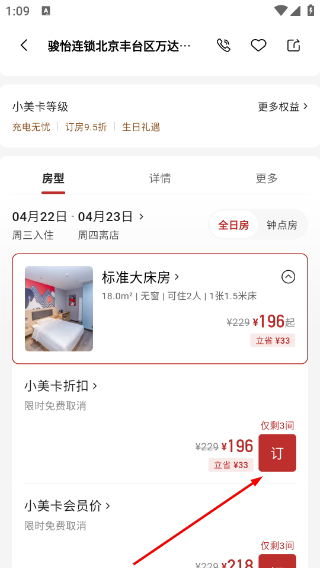 心里美酒店预订