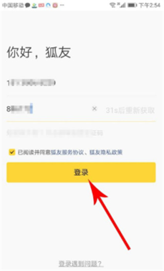 狐友