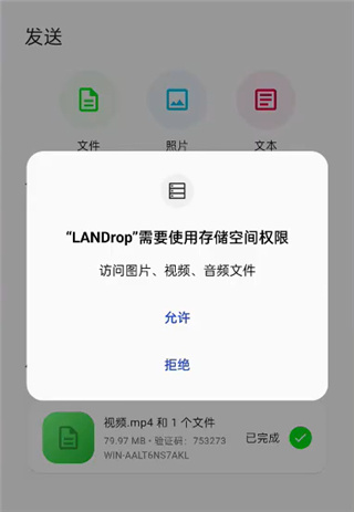 LANDrop