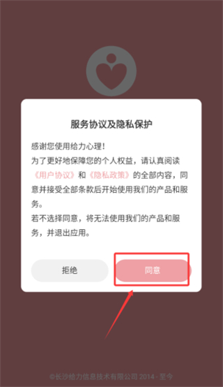 给力心理