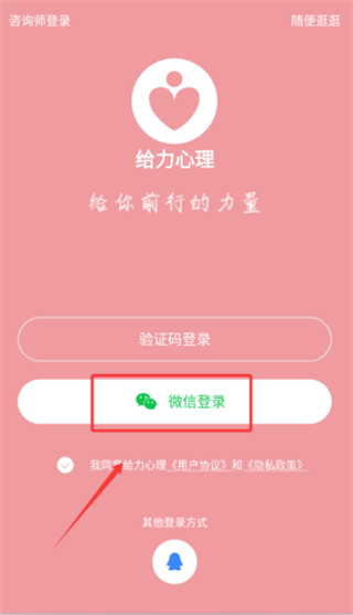 给力心理