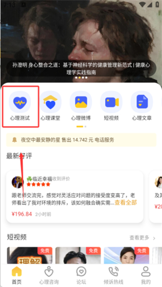 给力心理