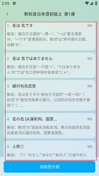 日语学习
