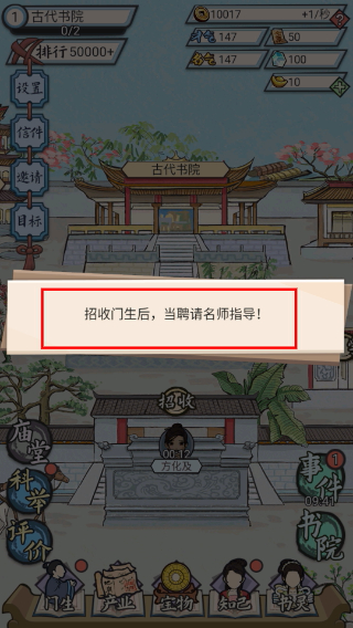 古代书院模拟器