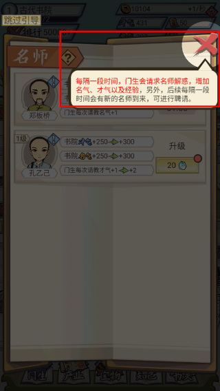 古代书院模拟器免广告