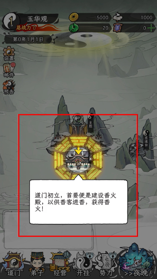 了不起的道门免广告