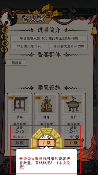了不起的道门免广告