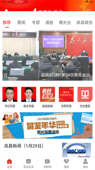 高县融媒