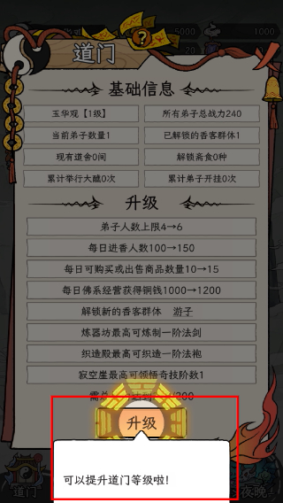 了不起的道门不减反增