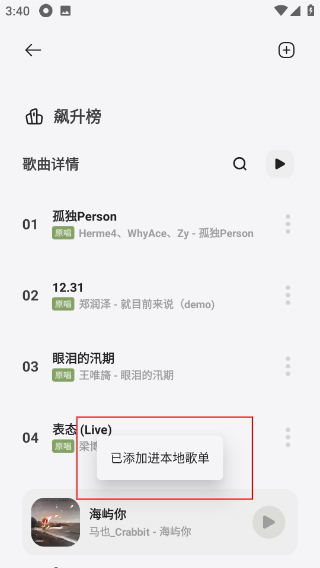 岸听音乐app安卓版下载