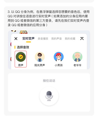 特效变声器实时版