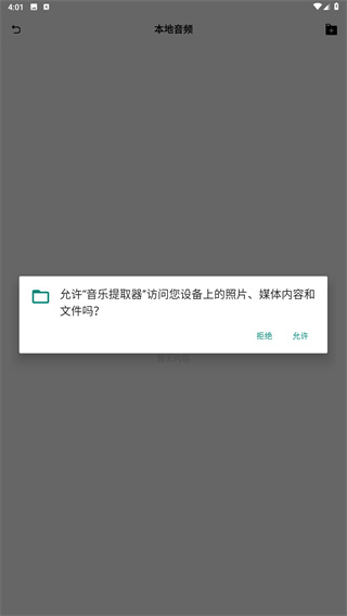 音乐提取器