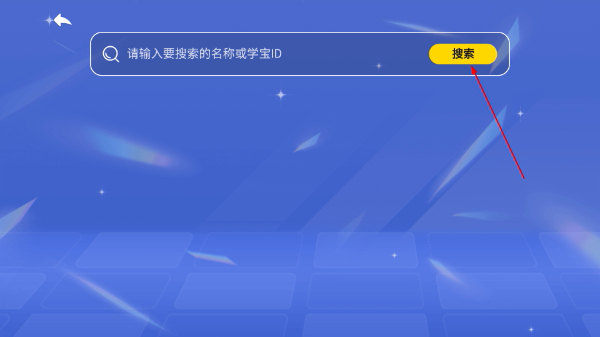 小学宝