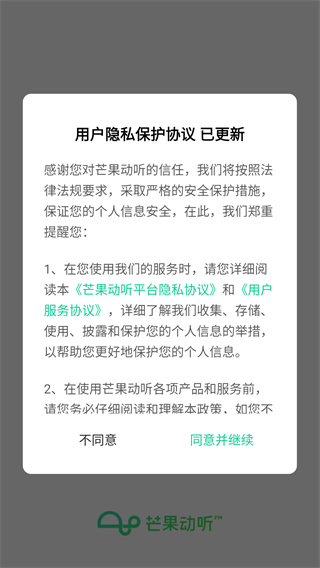 芒果动听