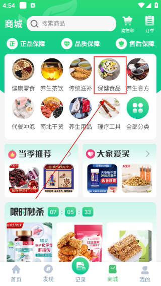 养生通