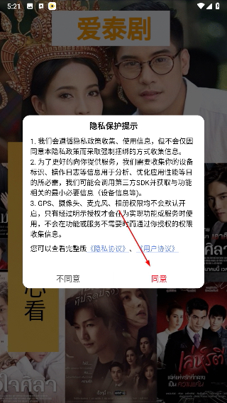 爱泰剧app下载安装