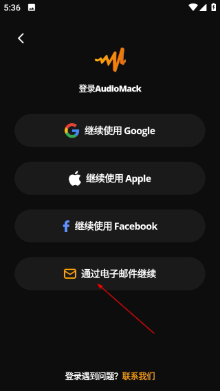 audiomack中文版