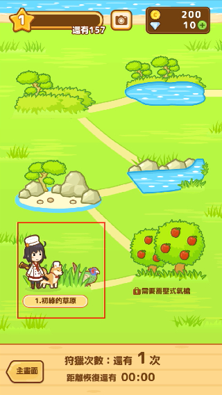 狩猎小厨