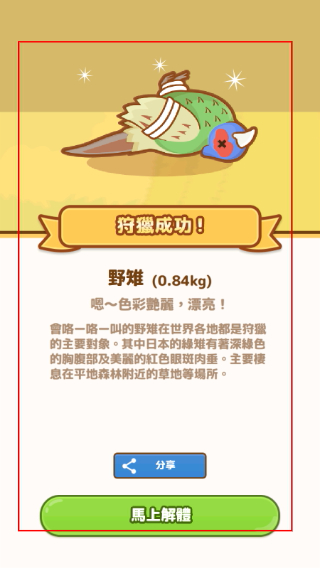 狩猎小厨