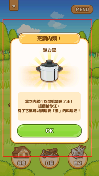 狩猎小厨