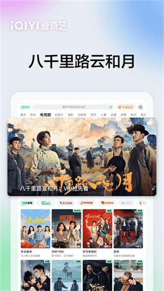 爱奇艺PAD截图1