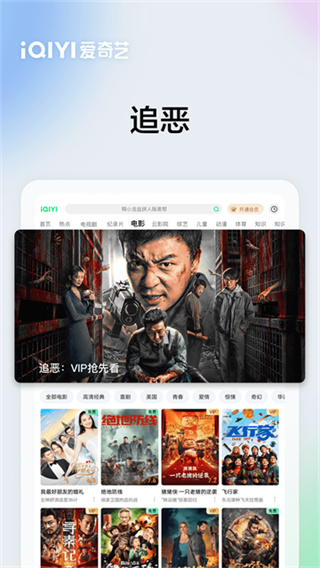 爱奇艺PAD截图4