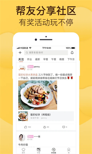 烘焙帮截图3