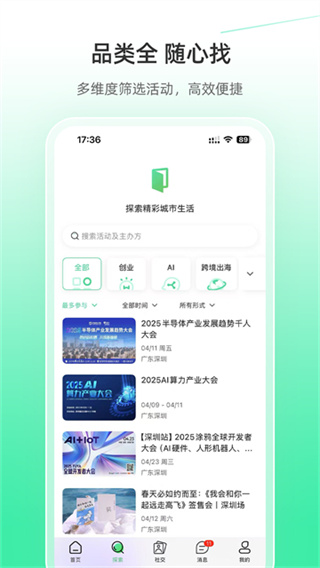 活动行截图3