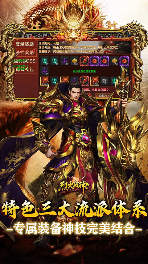 烈火战神传奇手游截图4
