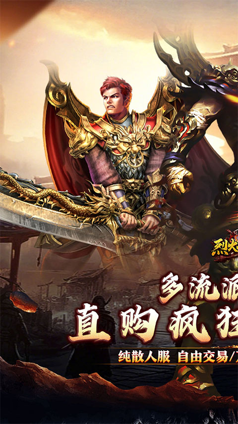 烈火战神传奇手游截图1