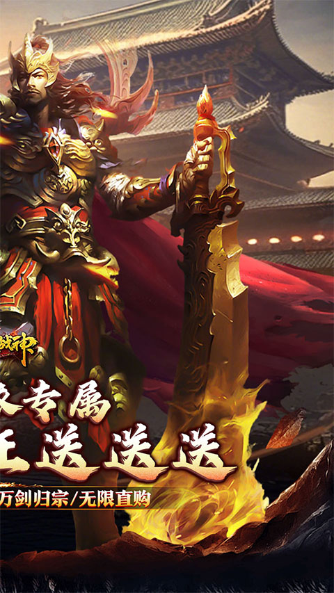 烈火战神传奇手游截图5