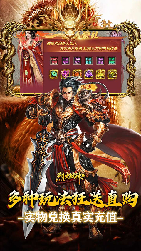 烈火战神传奇手游截图3