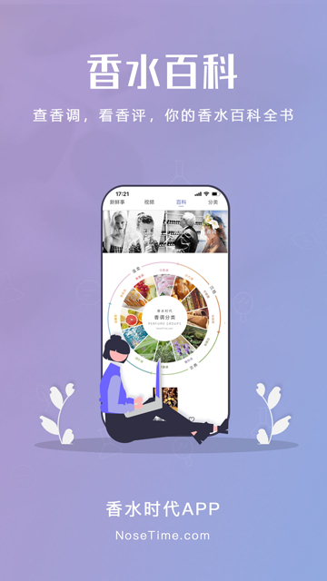 香水时代安卓版截图1
