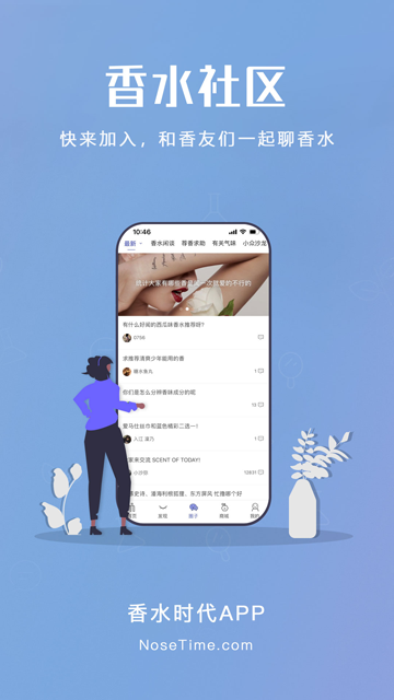 香水时代安卓版截图4