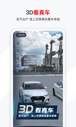 有车以后截图1