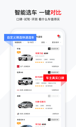 有车以后截图4