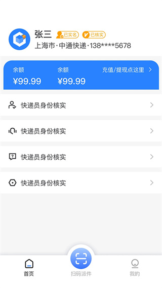 云柜快递员截图2