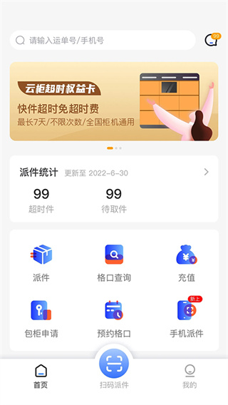 云柜快递员截图1