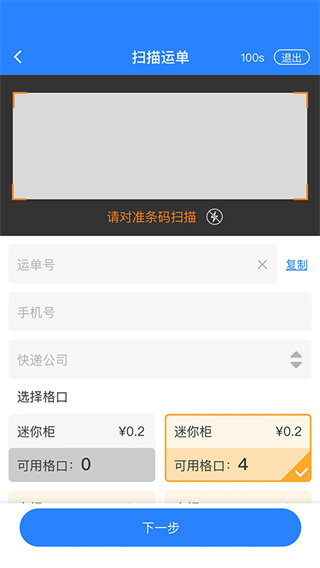 云柜快递员截图4