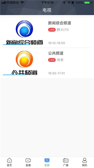 连云港手机台截图1