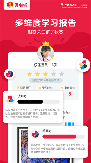 画啦啦美术课堂截图2