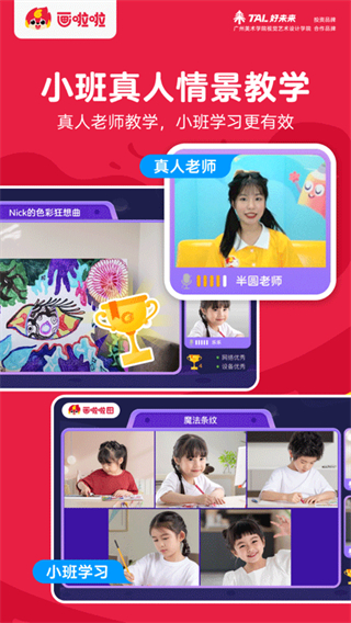 画啦啦美术课堂截图4