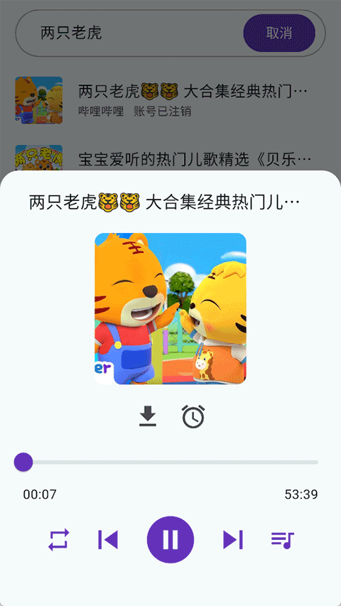 哔哔音乐纯净版下载截图4