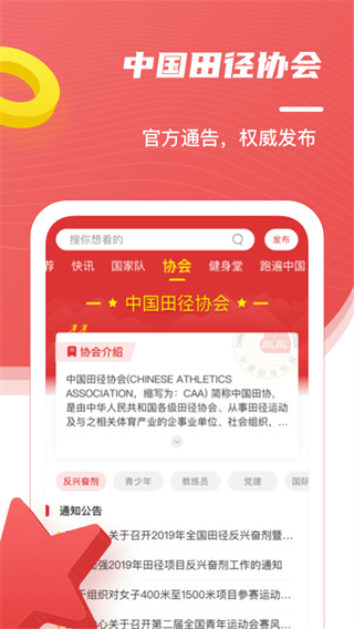 中国田径截图2