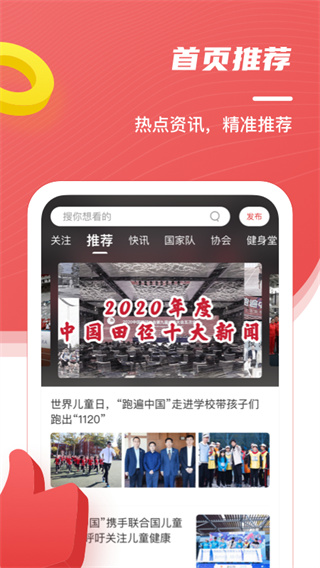 中国田径截图4